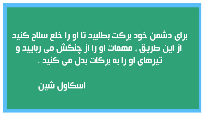 جملات تاکیدی فلورانس اسکاول شین
