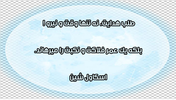 جملات-تاکیدی-اسکاول-شین