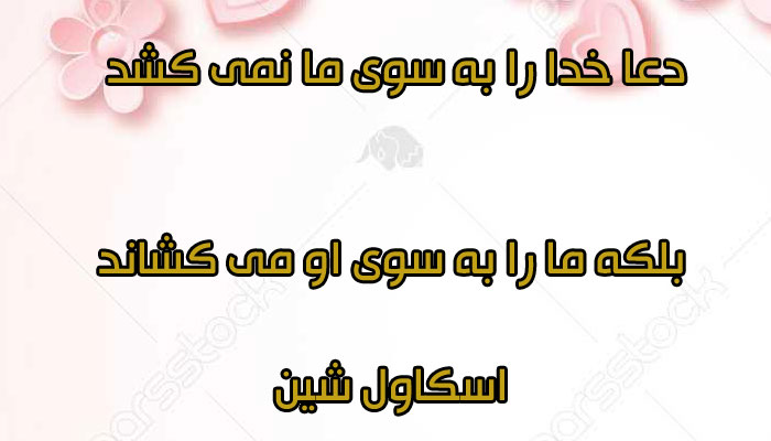 عبارات تاکیدی فلورانس اسکاول شین