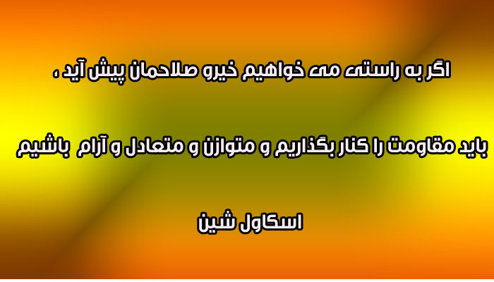 جملات-تاکیدی-فلورانس-اسکاول-شین