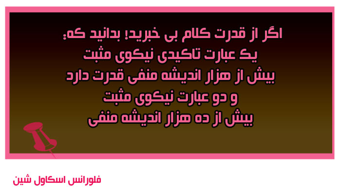 جملات-فلورانس-اسکاول-شین