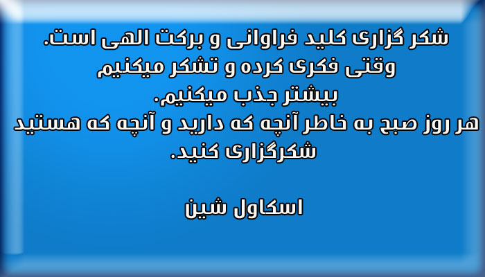 عبارات-تاکیدی-فلورانس-اسکاول-شین